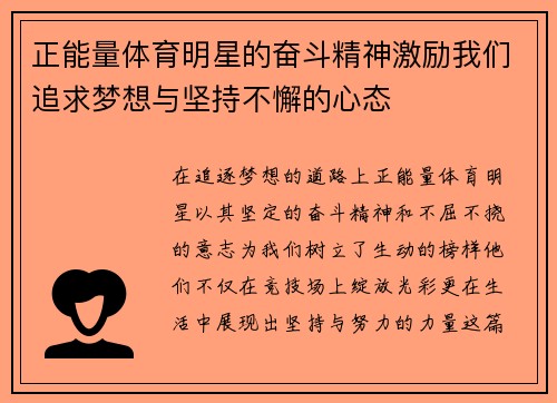 正能量体育明星的奋斗精神激励我们追求梦想与坚持不懈的心态