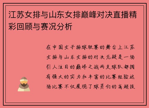 江苏女排与山东女排巅峰对决直播精彩回顾与赛况分析