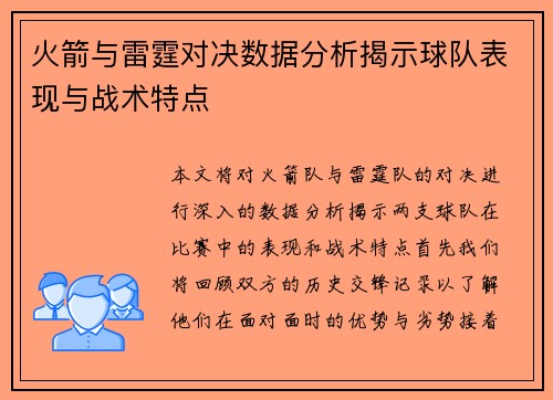 火箭与雷霆对决数据分析揭示球队表现与战术特点